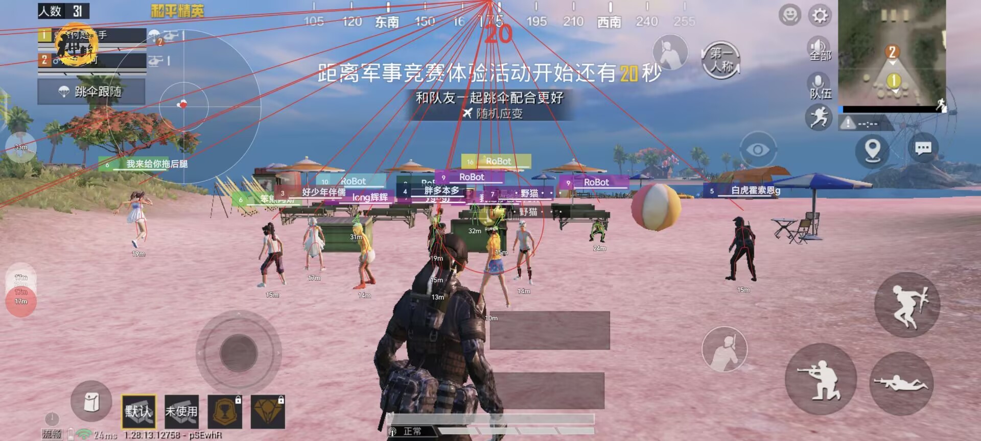 手机和平精英辅助透视