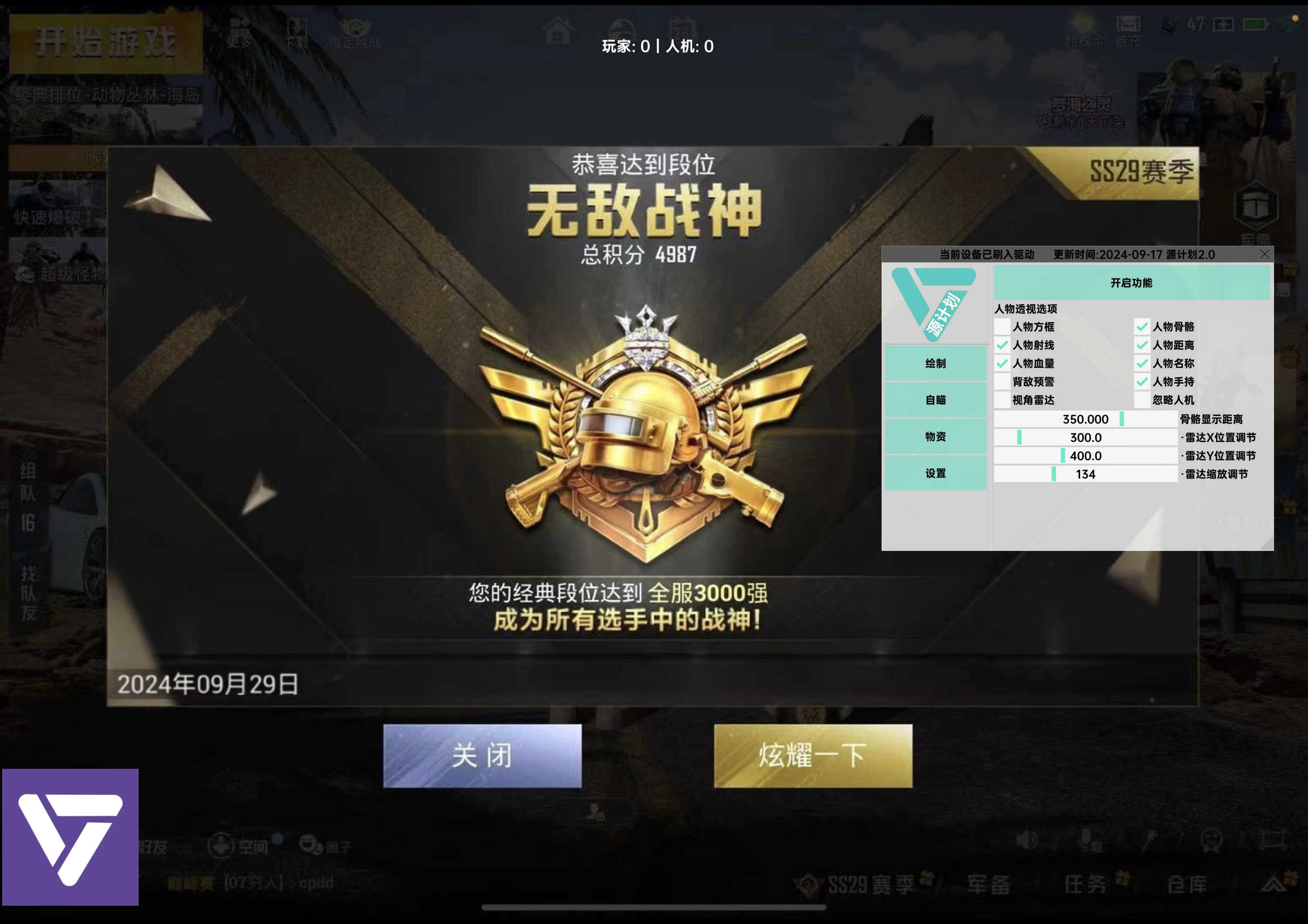 和平精英外挂【豌豆直装V1.0】漏打自瞄 喷子自喵 狙击枪自喵 全枪无死角漏打 追踪扫车打鸟