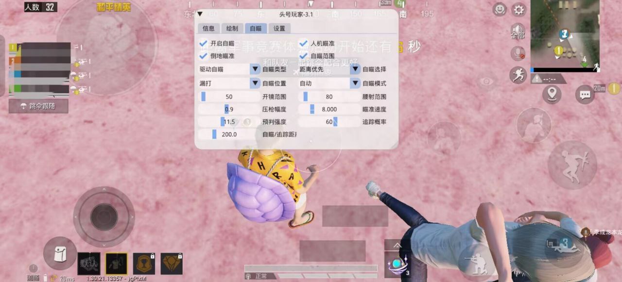 和平精英「恶魔之眼」辅助