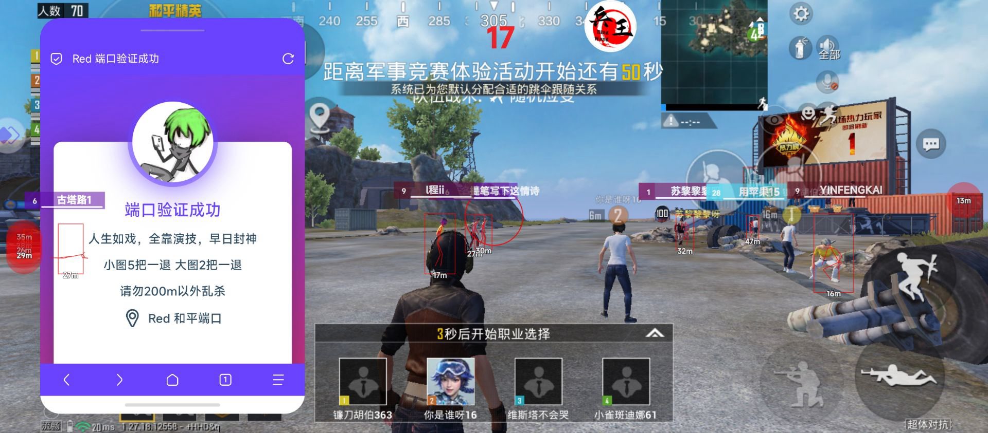 和平精英辅助【波塞冬变态版】腾讯模拟器专用辅助科技