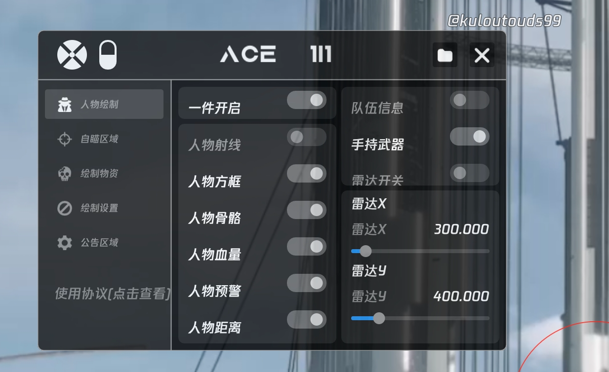 和平精英《恶魔之眼》辅助
