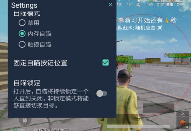 和平精英游戏中最近发现的和平精英辅助工具介